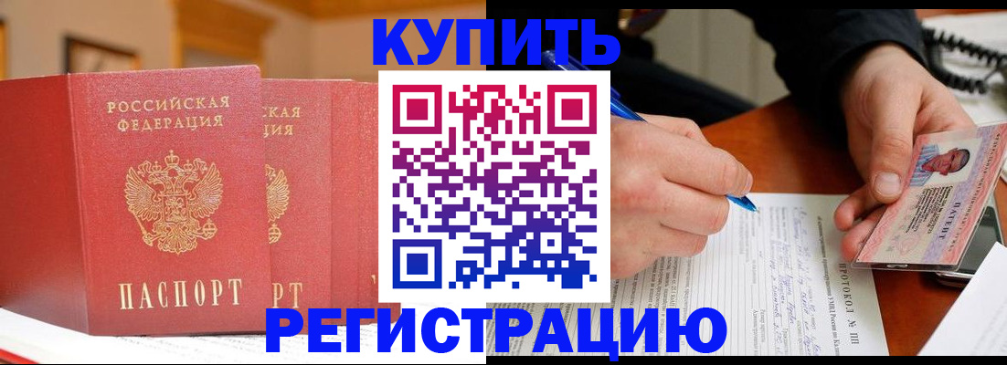 временная регистрация для школы в Ногинске