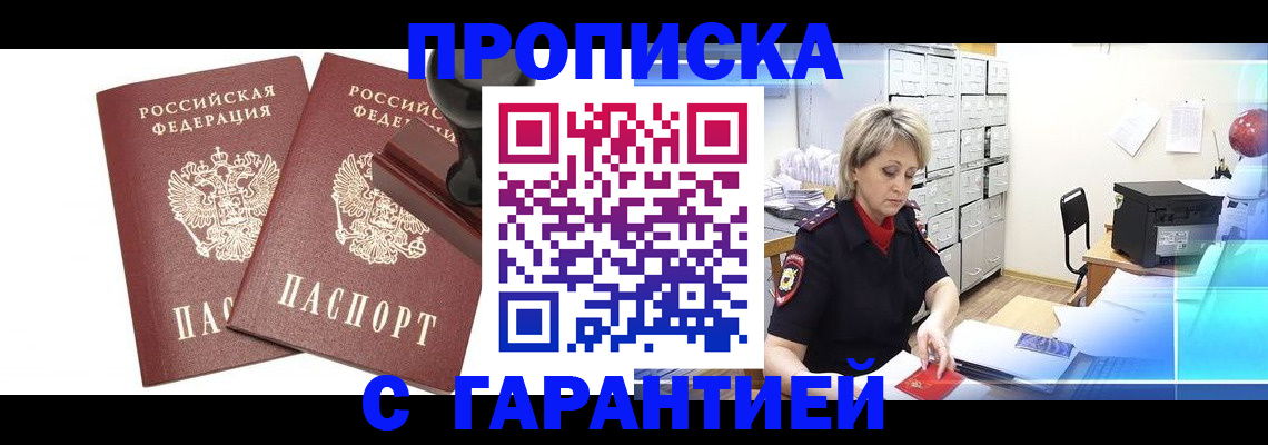 временная регистрация адрес в Ногинске