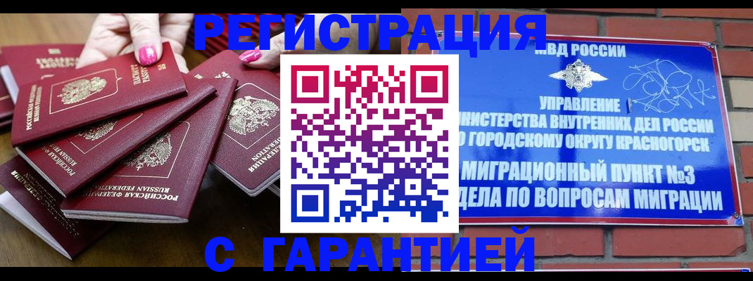 прописка для кредита в Ногинске