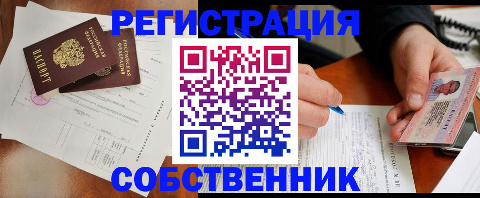 прописка штамп в Ногинске