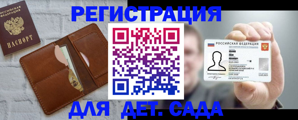 прописка для школы в Ногинске